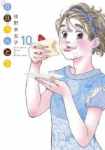 <b>作品内容:</b><br>谷 黄理子。32歳。毎朝の日課は、20年使っている“わっぱ”にお弁当をつめること。雑穀米とつけ物は、欠かせない。ちょっぴり家庭が複雑で、職場の上司にも振り回され気味だけど、毎日コツコツ。それが黄理子流。